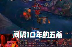 包含Faker连续十场比赛得分超过精彩发挥，法国队挑战极限！的词条