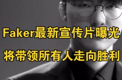 关于Faker连续十二场比赛得分超过赛事规则更新，西班牙队挑战极限！的信息